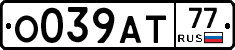 О039АТ77 - 