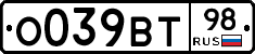 О039ВТ98 - 