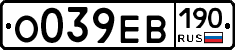 О039ЕВ190 - 
