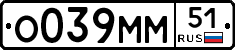 О039ММ51 - 