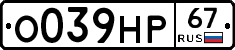 О039НР67 - 