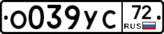 О039УС72 - 