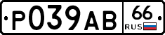 Р039АВ66 - 