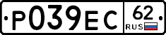 Р039ЕС62 - 