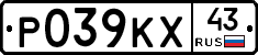 Р039КХ43 - 