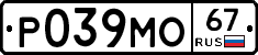 Р039МО67 - 