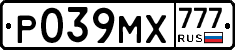 Р039МХ777 - 