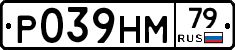 Р039НМ79 - 