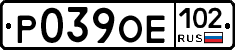 Р039ОЕ102 - 