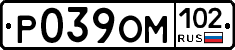 Р039ОМ102 - 