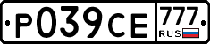 Р039СЕ777 - 