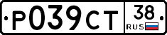 Р039СТ38 - 