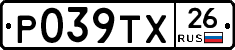 Р039ТХ26 - 