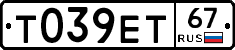 Т039ЕТ67 - 