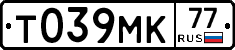 Т039МК77 - 