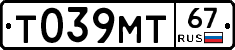 Т039МТ67 - 