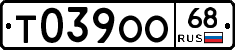 Т039ОО68 - 