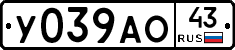 У039АО43 - 