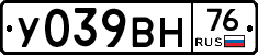У039ВН76 - 