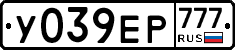 У039ЕР777 - 