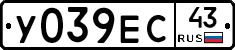 У039ЕС43 - 