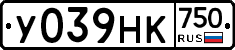 У039НК750 - 