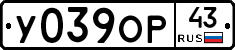 У039ОР43 - 