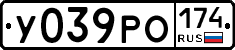 У039РО174 - 