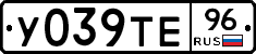 У039ТЕ96 - 