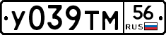 У039ТМ56 - 