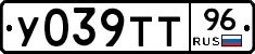 У039ТТ96 - 