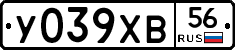 У039ХВ56 - 