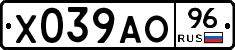 Х039АО96 - 
