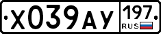Х039АУ197 - 