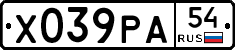 Х039РА54 - 