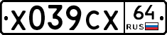 Х039СХ64 - 