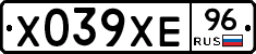 Х039ХЕ96 - 