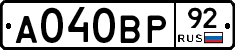 А040ВР92 - 