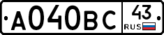 А040ВС43 - 