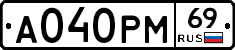 А040РМ69 - 