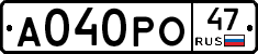 А040РО47 - 