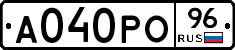 А040РО96 - 