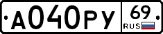 А040РУ69 - 