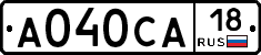 А040СА18 - 