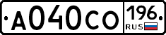 А040СО196 - 