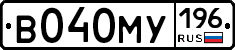 В040МУ196 - 