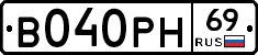 В040РН69 - 
