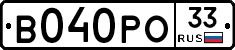 В040РО33 - 