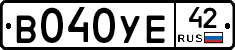 В040УЕ42 - 