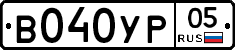 В040УР05 - 